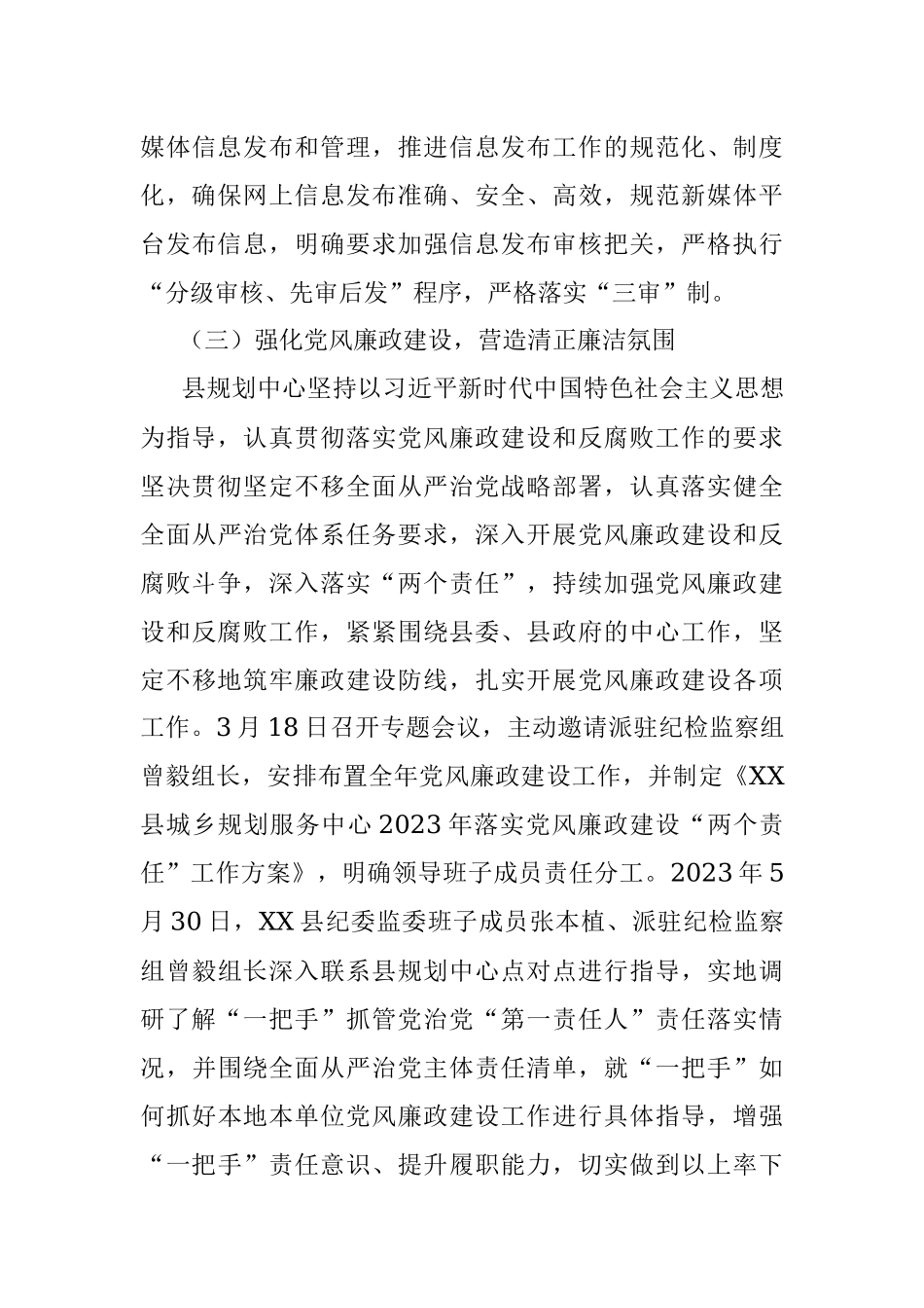 县城乡规划服务中心2023年上半年工作总结暨下半年工作计划.docx_第3页