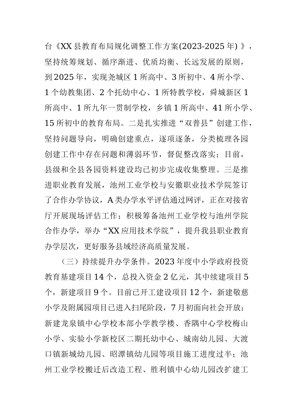 县教体局2023年上半年工作总结及下半年工作安排.docx_第2页