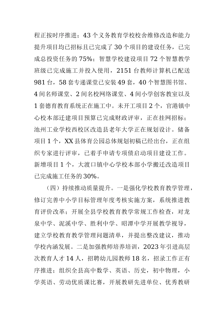 县教体局2023年上半年工作总结及下半年工作安排.docx_第3页