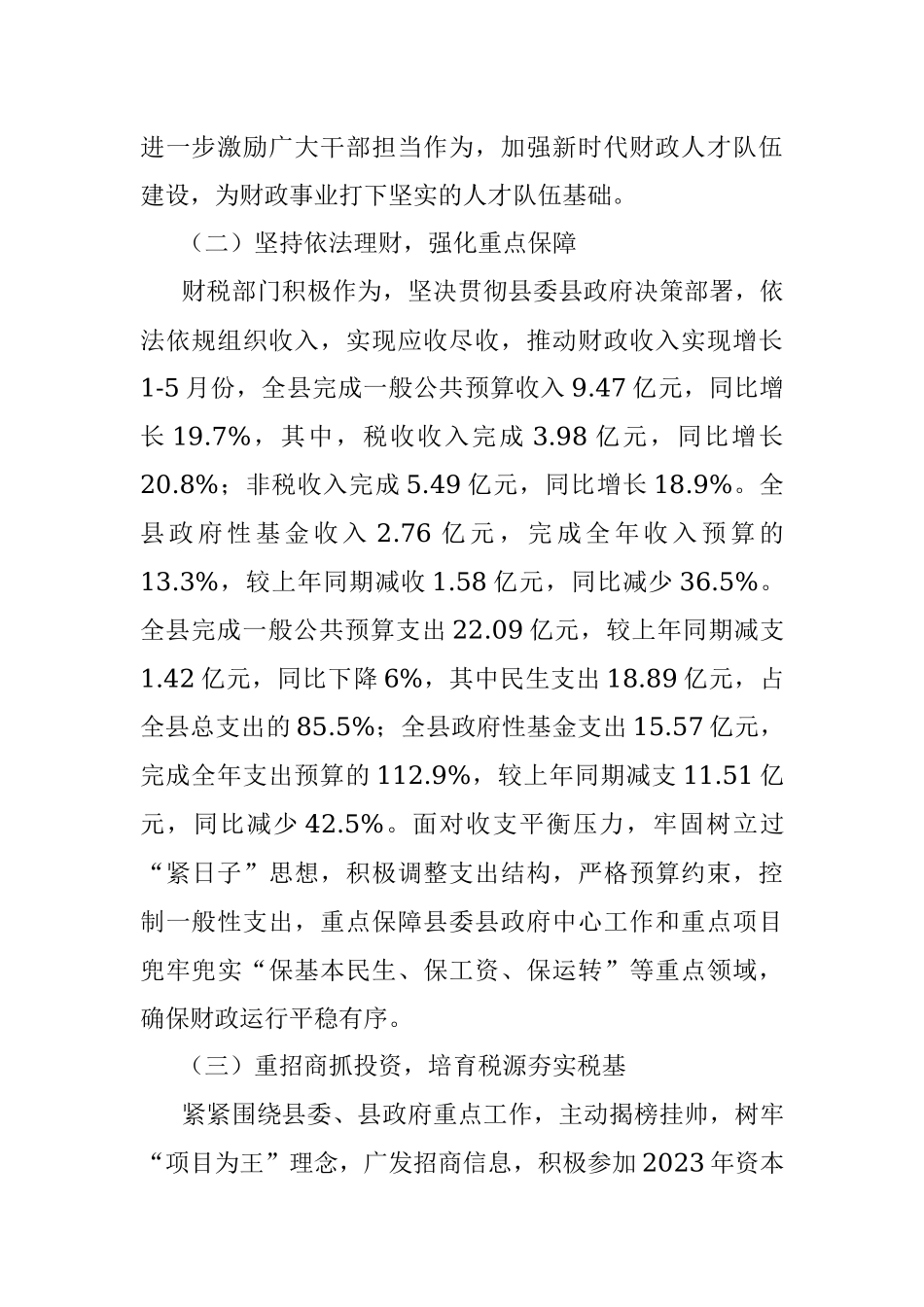 县财政局2023年上半年工作总结和下半年工作谋划.docx_第2页