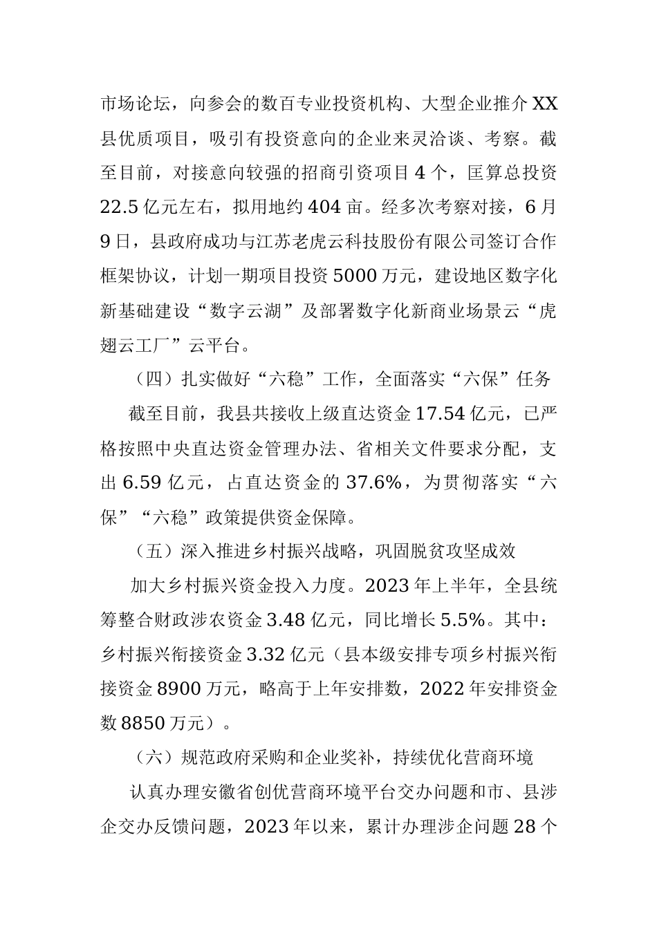 县财政局2023年上半年工作总结和下半年工作谋划.docx_第3页
