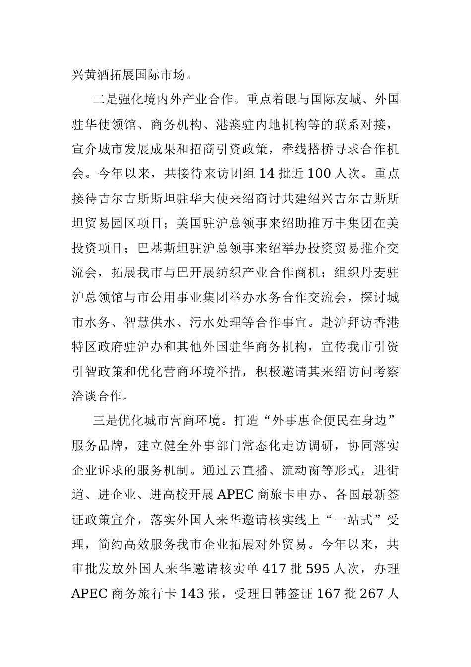 市外办2023年度上半年工作总结和下半年工作计划.docx_第3页