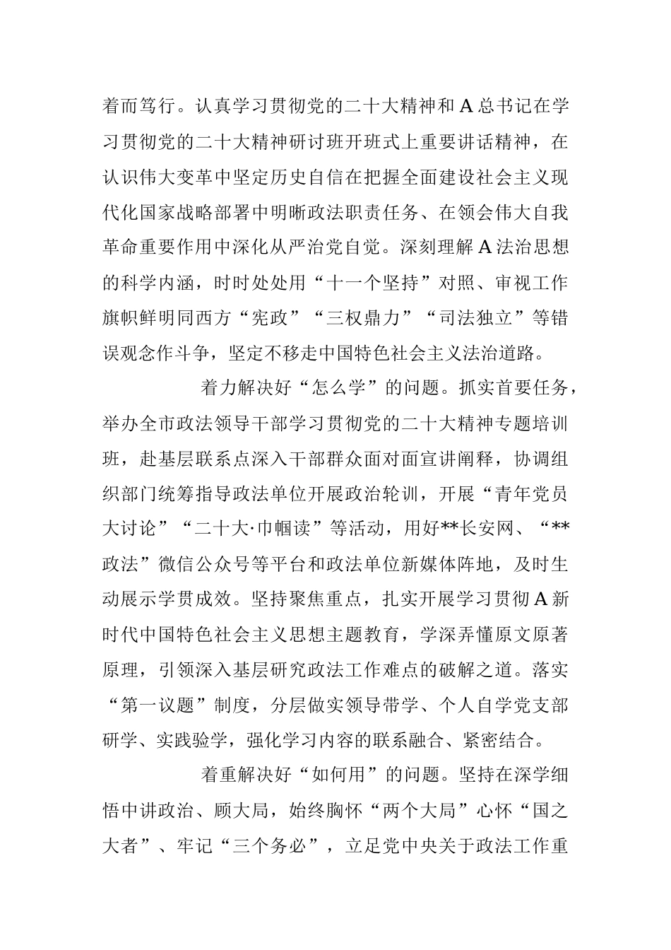 在2023年政法委第一期专题读书班上的讲话.docx_第2页