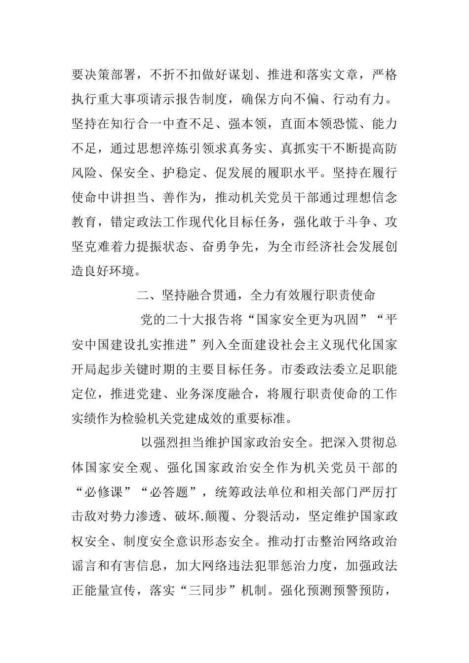 在2023年政法委第一期专题读书班上的讲话.docx_第3页