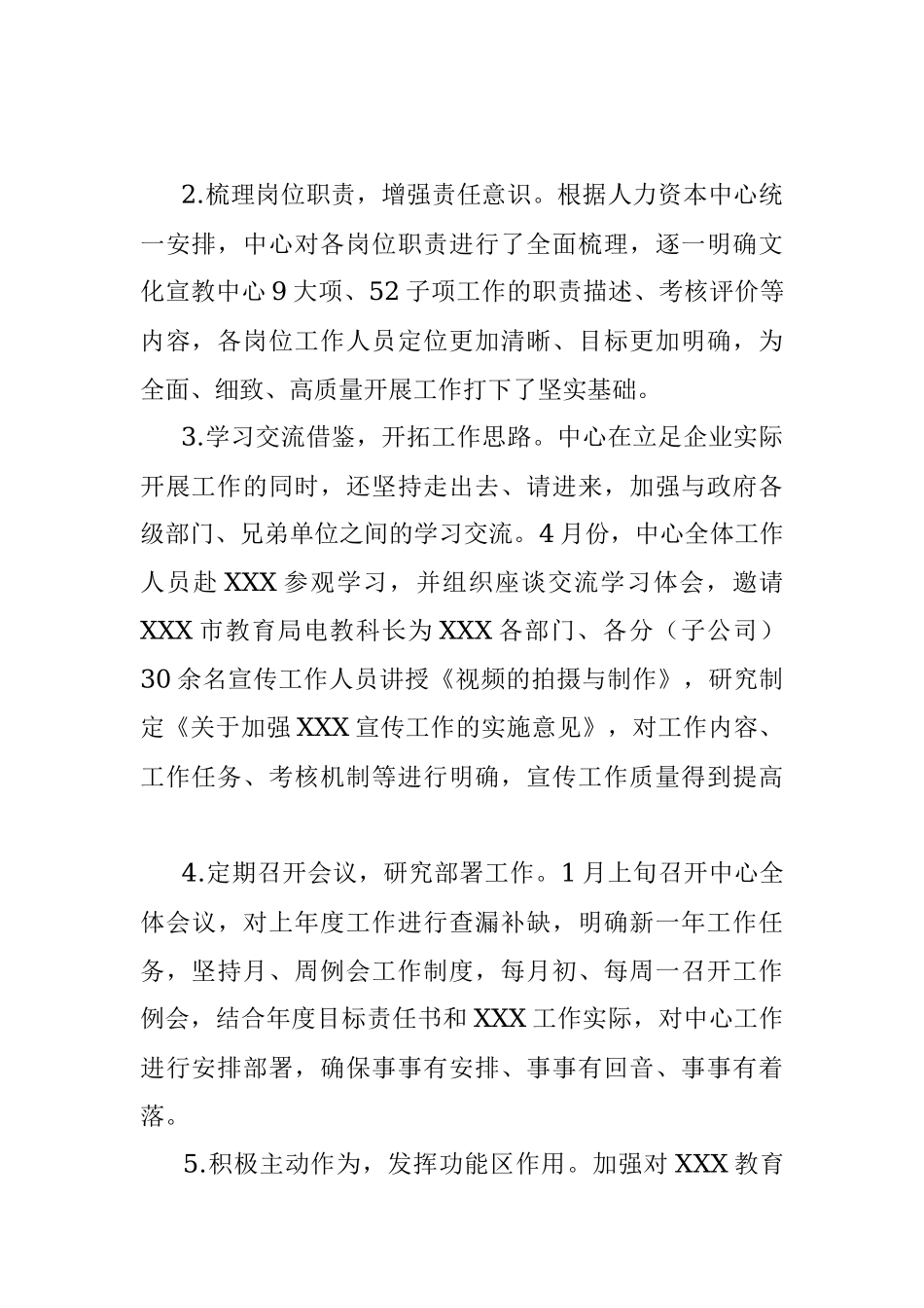 文化宣教中心2023年半年工作总结.docx_第2页