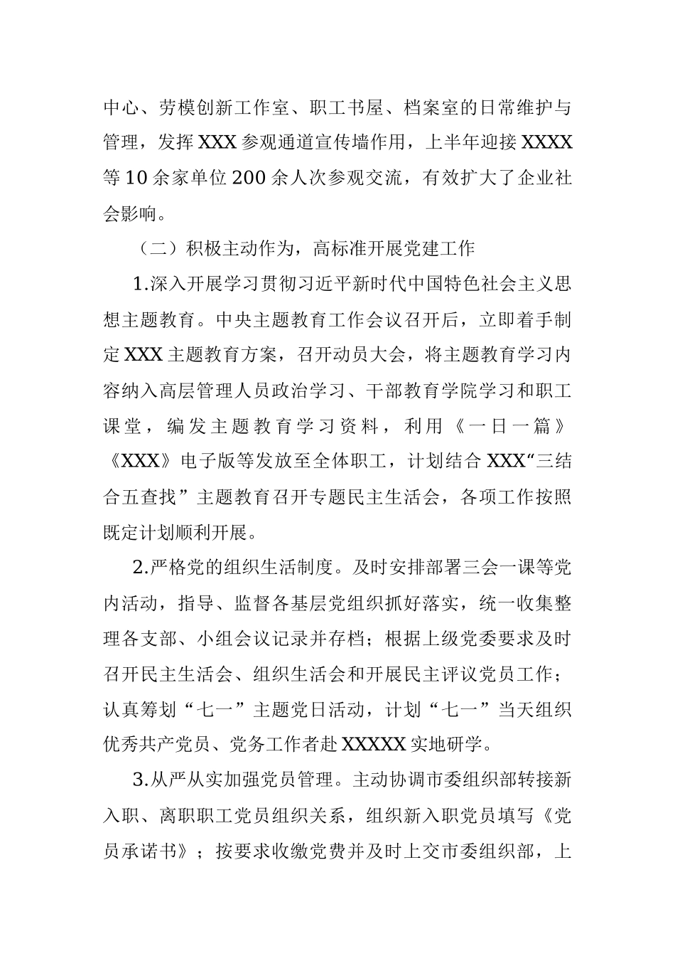 文化宣教中心2023年半年工作总结.docx_第3页