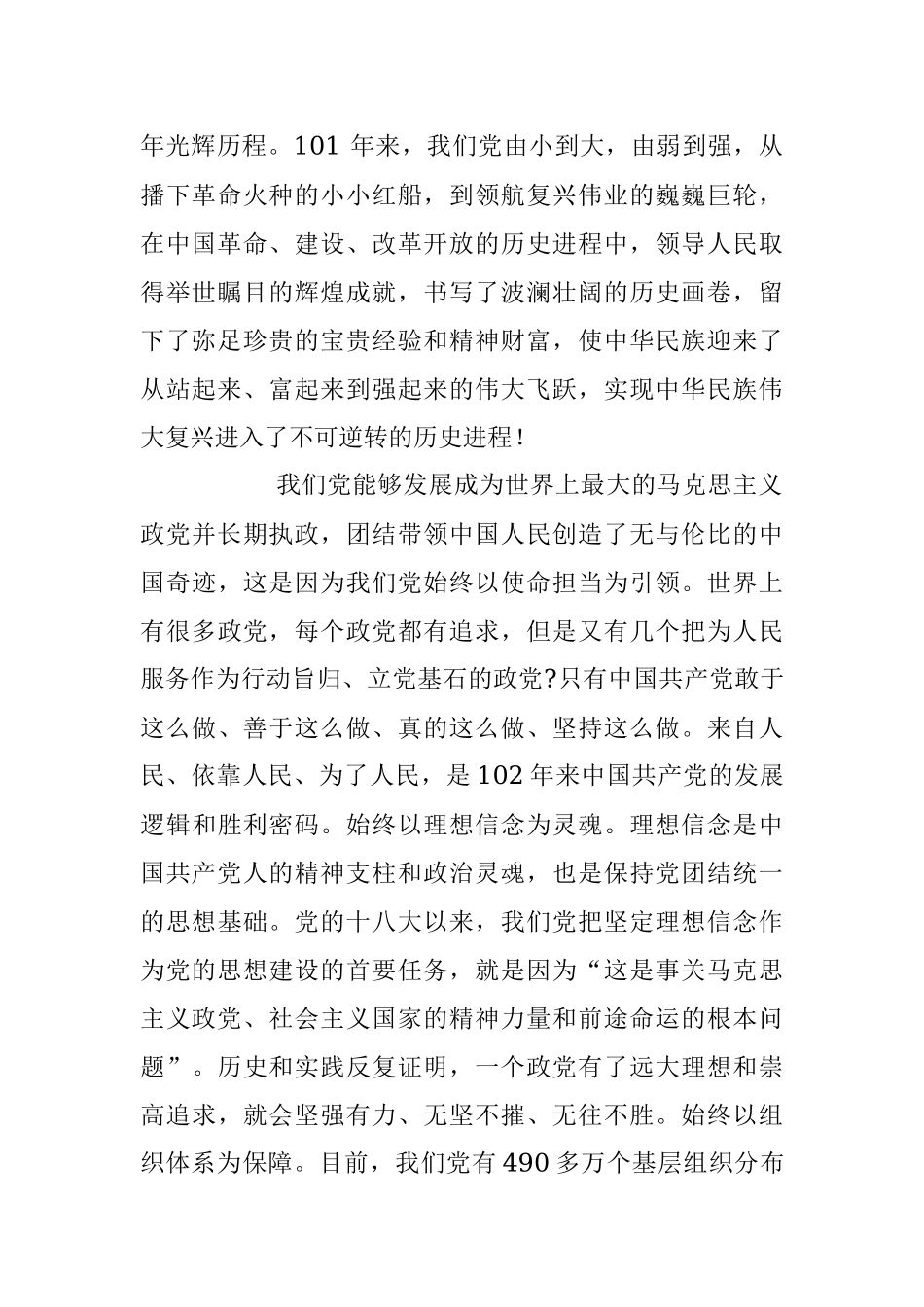 在国企2023年党建工作推进会暨半年工作总结会上的讲话稿.docx_第2页