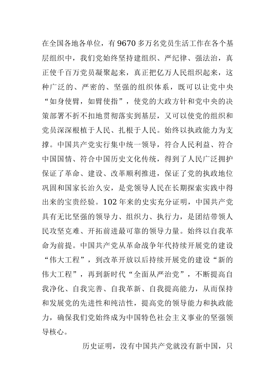 在国企2023年党建工作推进会暨半年工作总结会上的讲话稿.docx_第3页