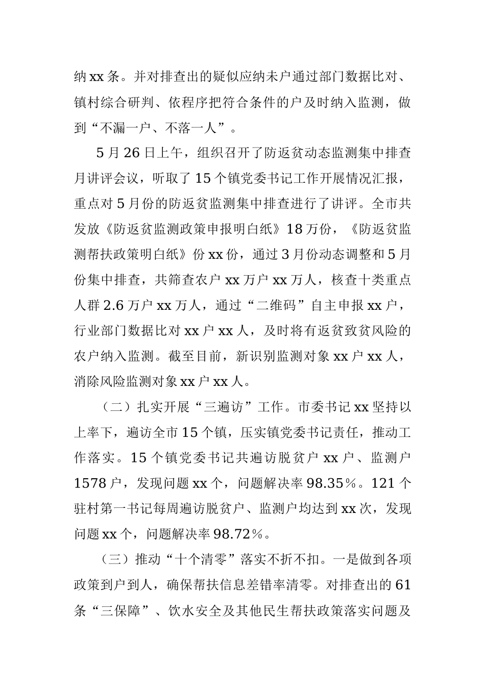 市乡村振兴局在2023年上半年工作总结和下半年工作计划.docx_第2页