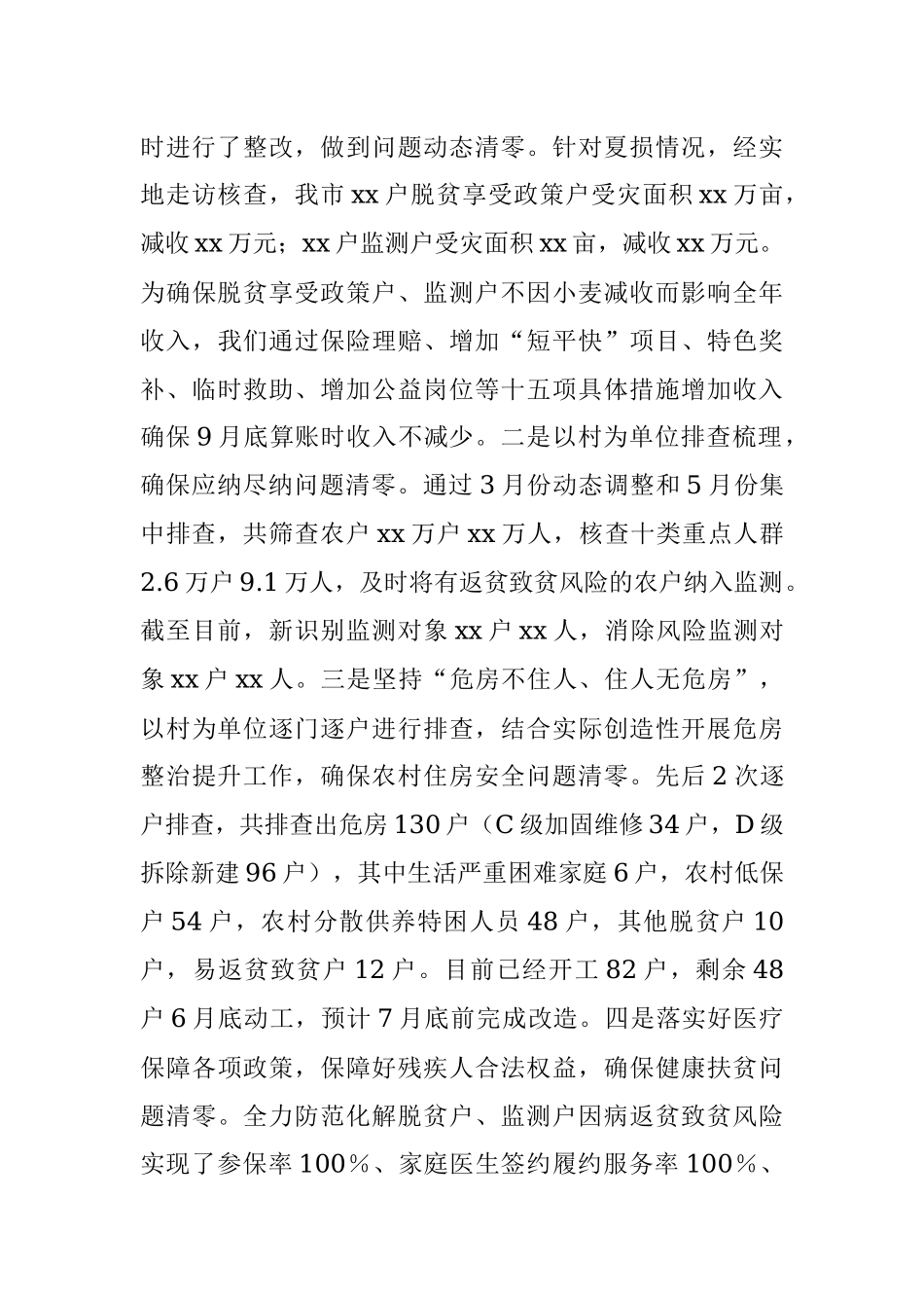 市乡村振兴局在2023年上半年工作总结和下半年工作计划.docx_第3页