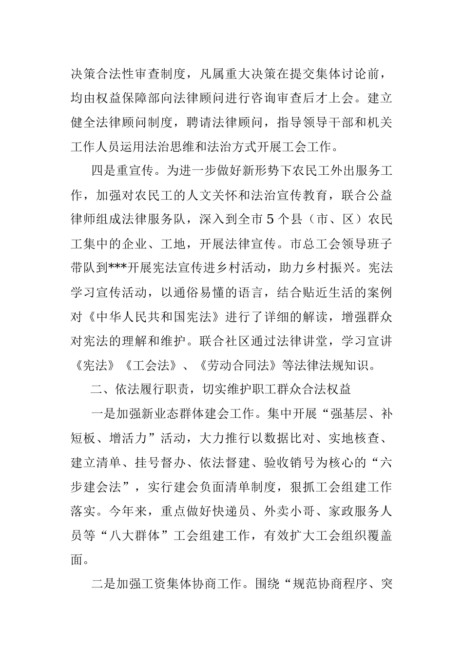 市工会2023年上半年法治工作总结.docx_第2页