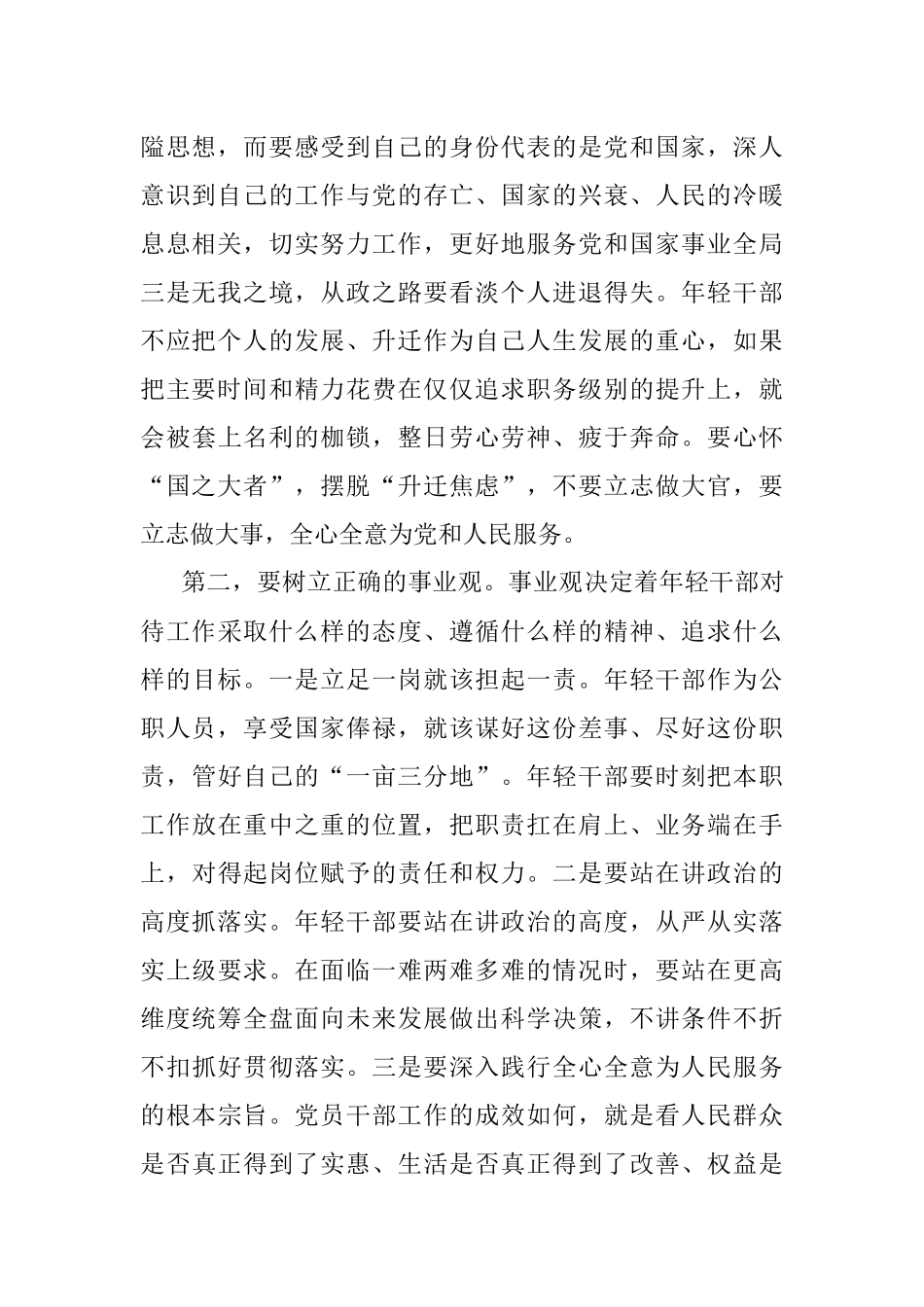 在2023年局机关新录用公务员见面座谈会上的讲话.docx_第2页