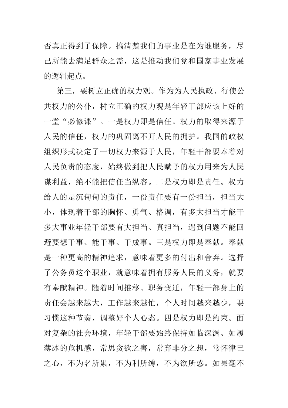 在2023年局机关新录用公务员见面座谈会上的讲话.docx_第3页