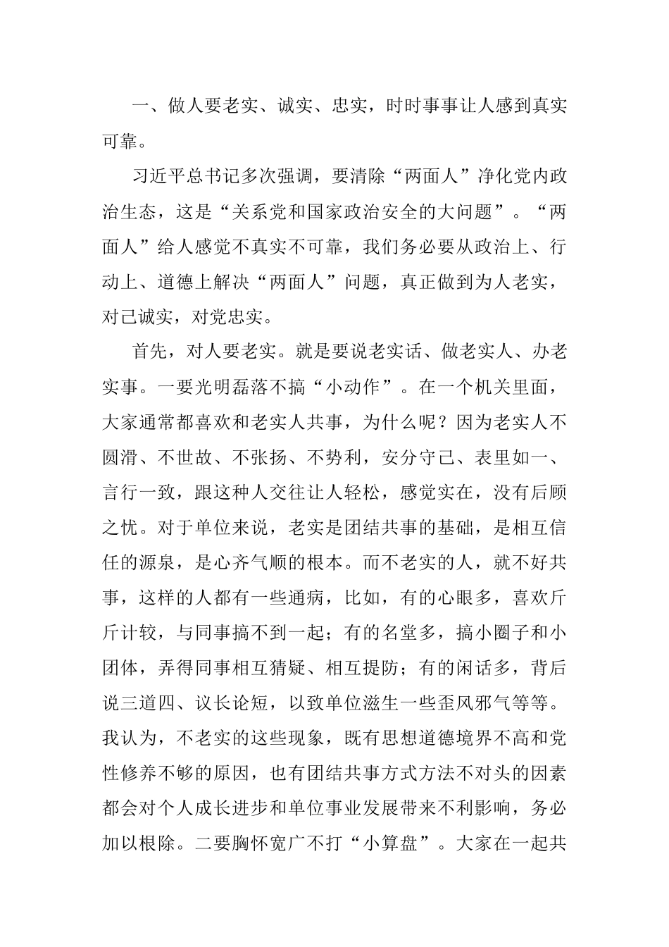 在2023年党组书记实干担当廉政党课.docx_第2页