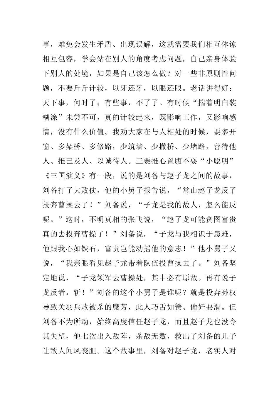 在2023年党组书记实干担当廉政党课.docx_第3页