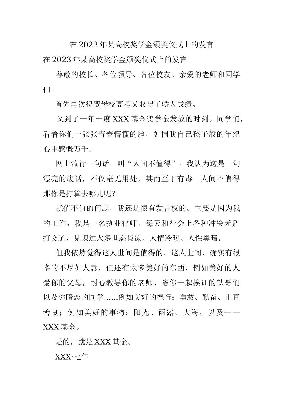 在2023年某高校奖学金颁奖仪式上的发言.docx_第1页