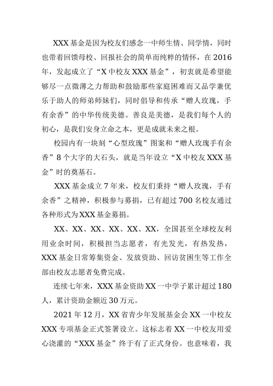 在2023年某高校奖学金颁奖仪式上的发言.docx_第2页