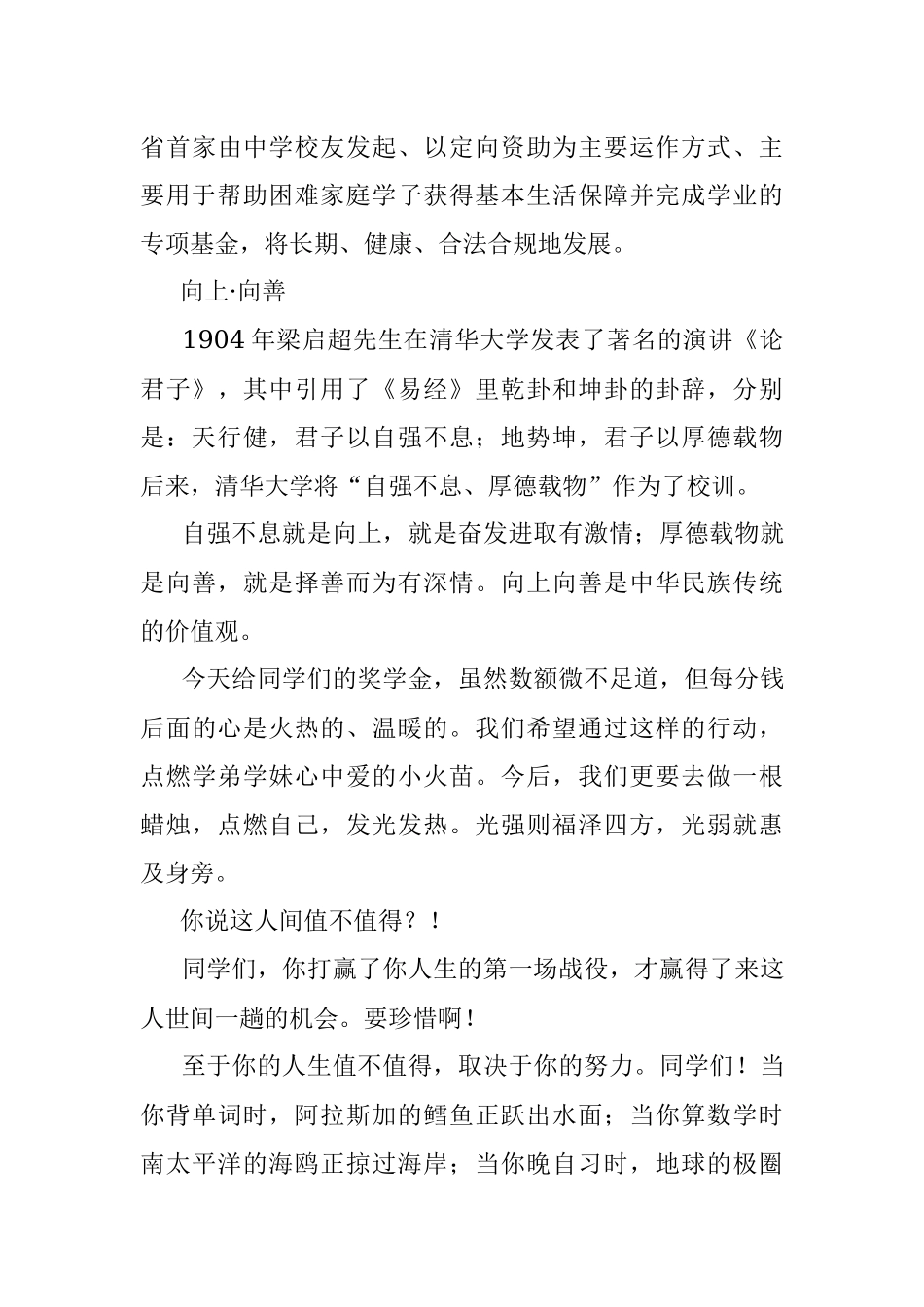 在2023年某高校奖学金颁奖仪式上的发言.docx_第3页