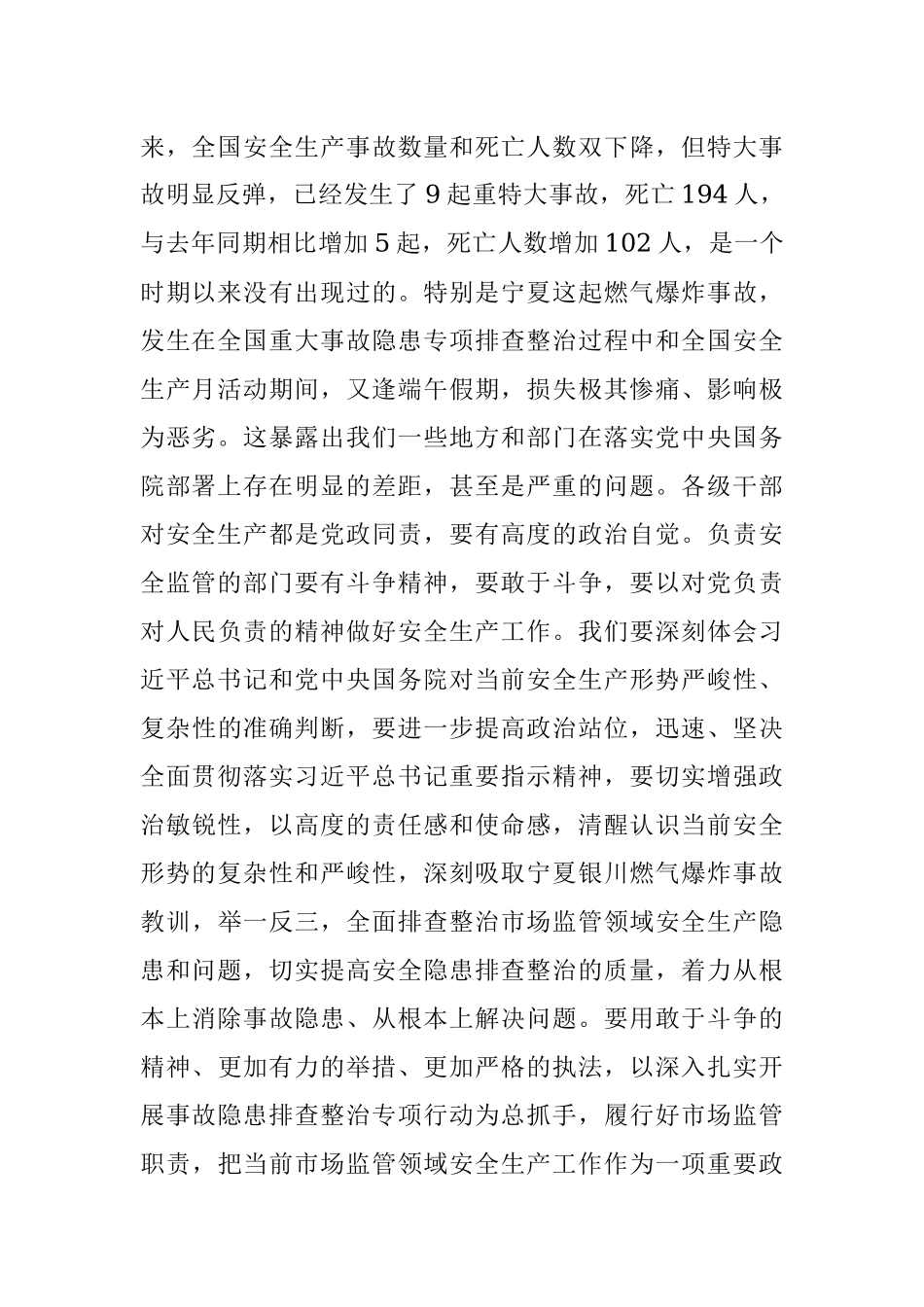 在2023年市场监管安全生产工作紧急调度视频会议上的讲话.docx_第2页