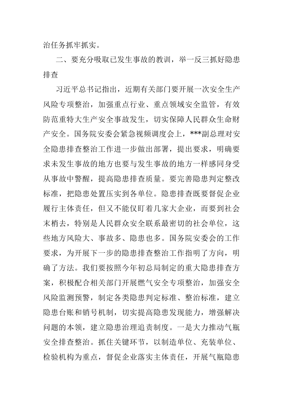 在2023年市场监管安全生产工作紧急调度视频会议上的讲话.docx_第3页