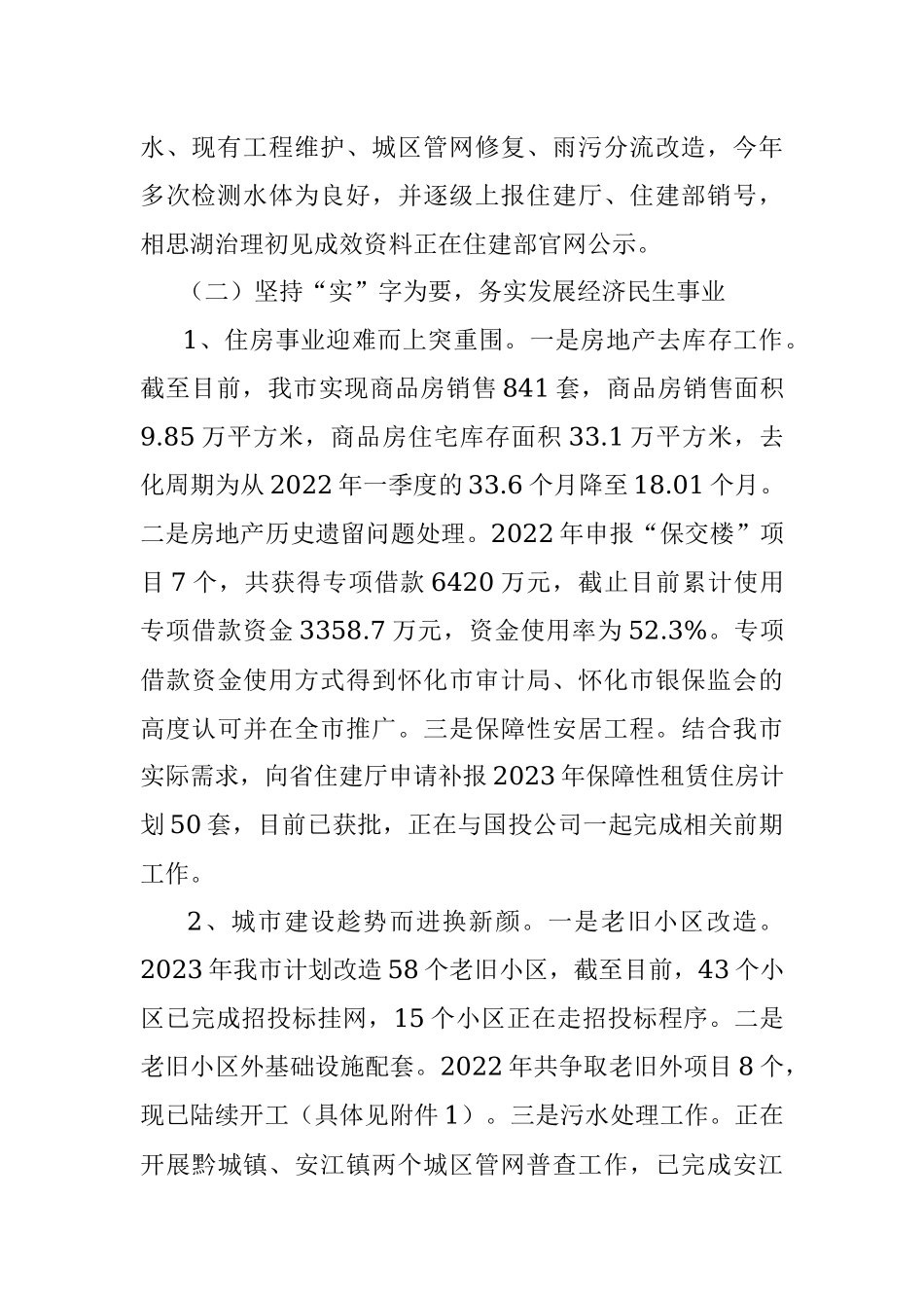 市住房和城乡建设局2023年上半年工作总结.docx_第2页