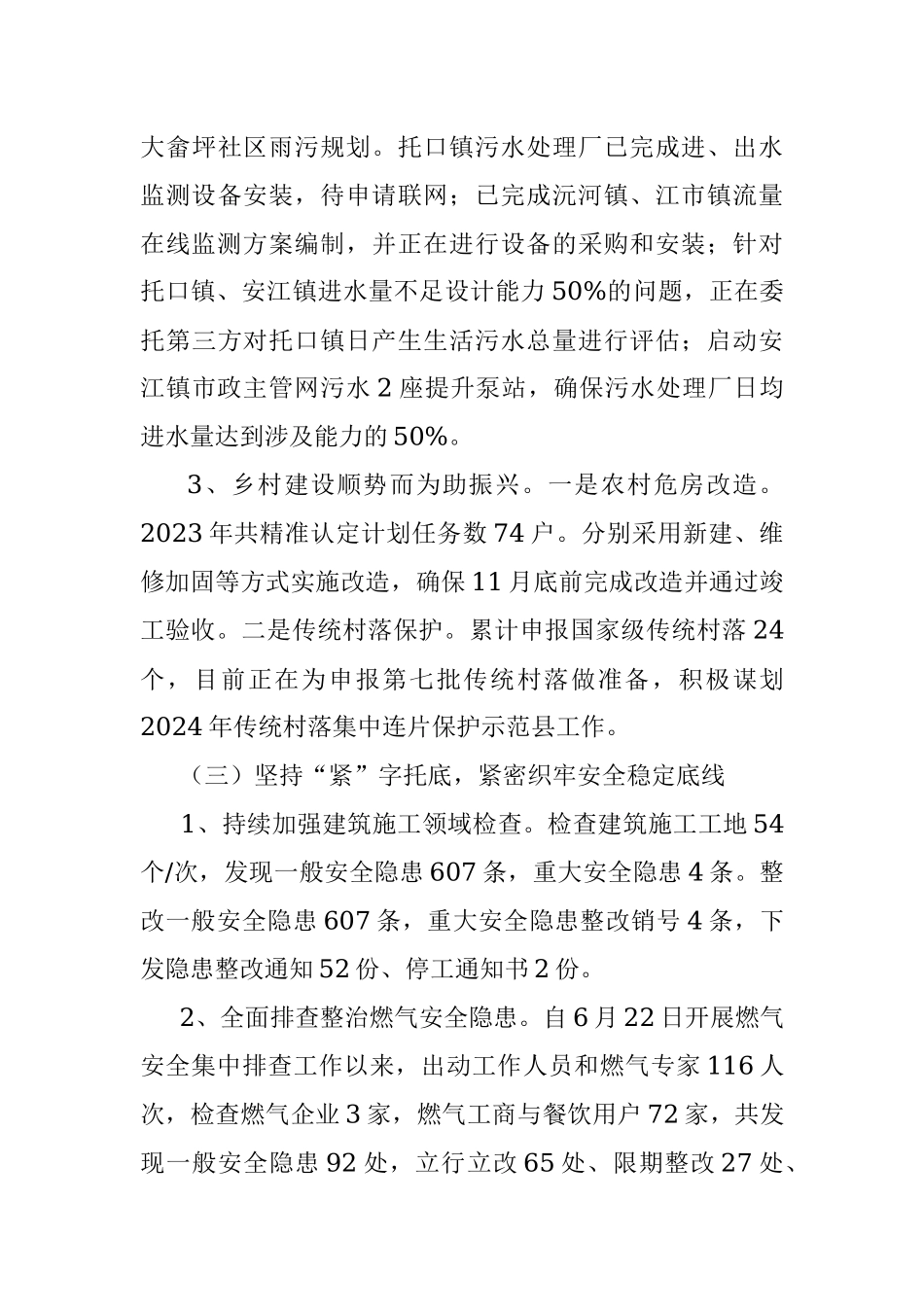 市住房和城乡建设局2023年上半年工作总结.docx_第3页