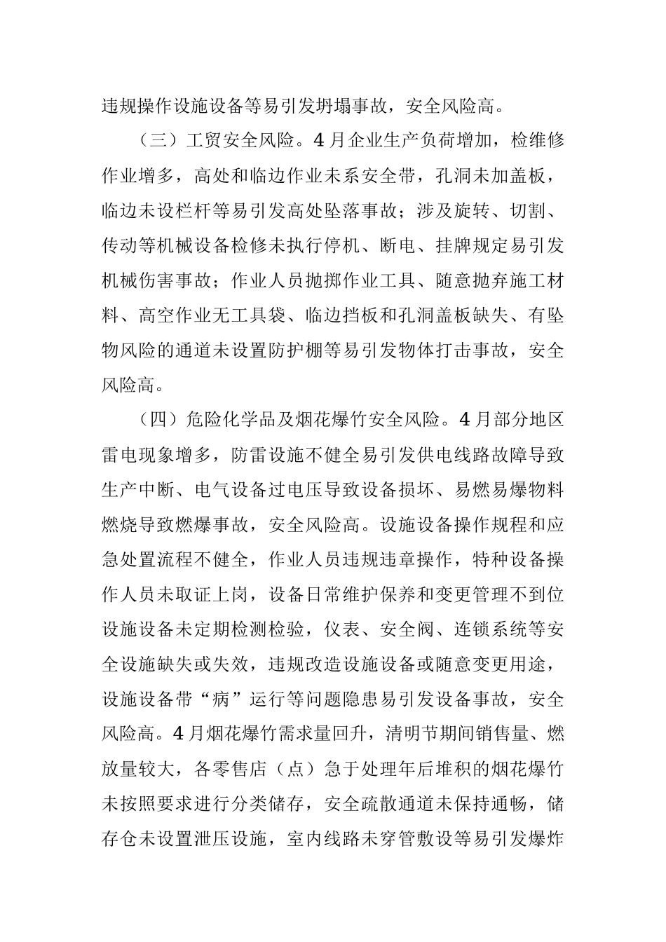 安全生产工作提示函 （2023年第7期）.docx_第2页