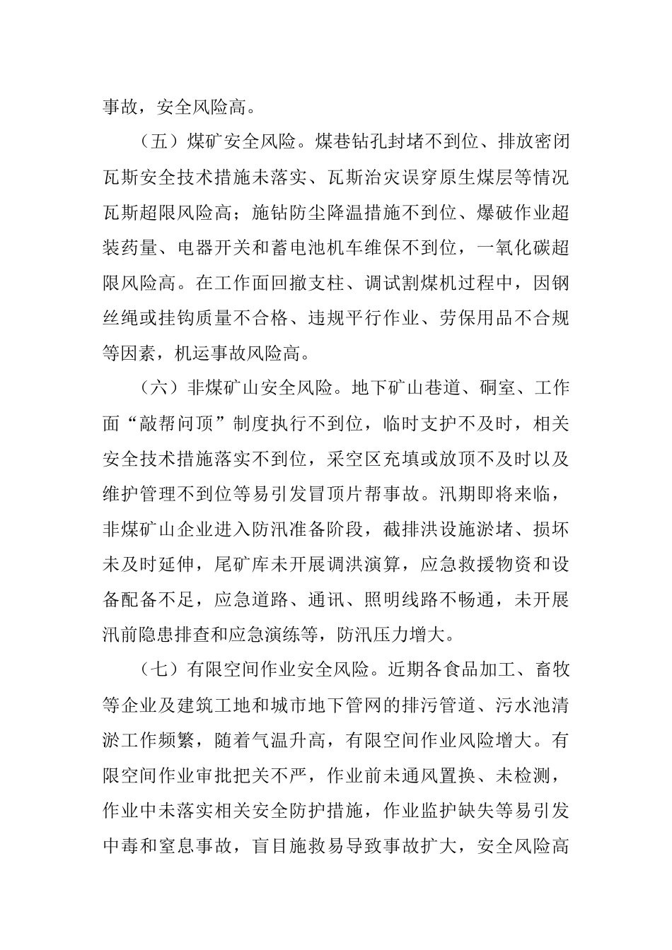 安全生产工作提示函 （2023年第7期）.docx_第3页