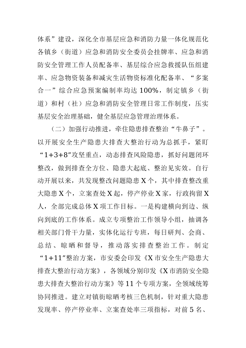 市应急管理局2023年上半年工作总结和下半年工作思路.docx_第2页