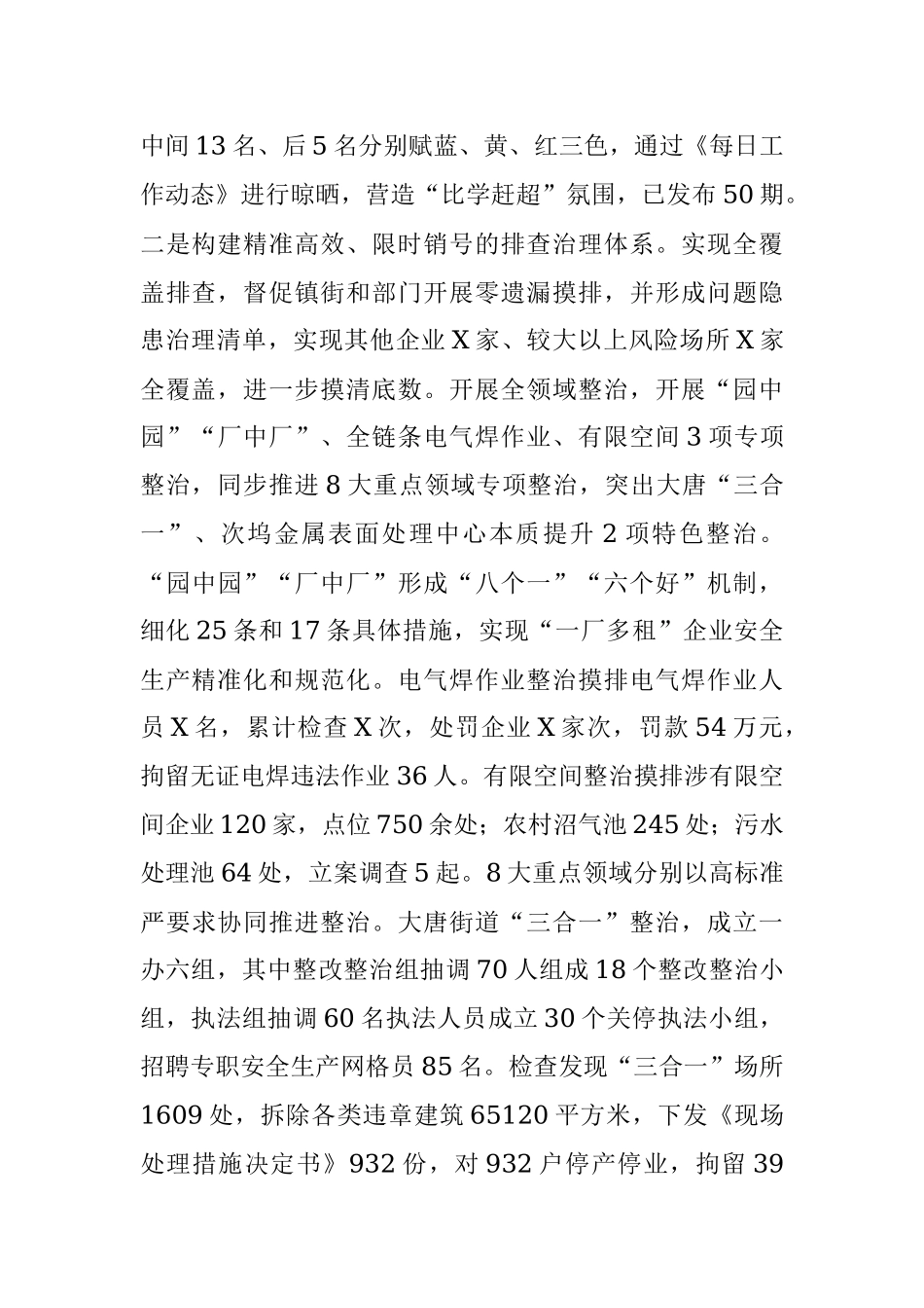 市应急管理局2023年上半年工作总结和下半年工作思路.docx_第3页