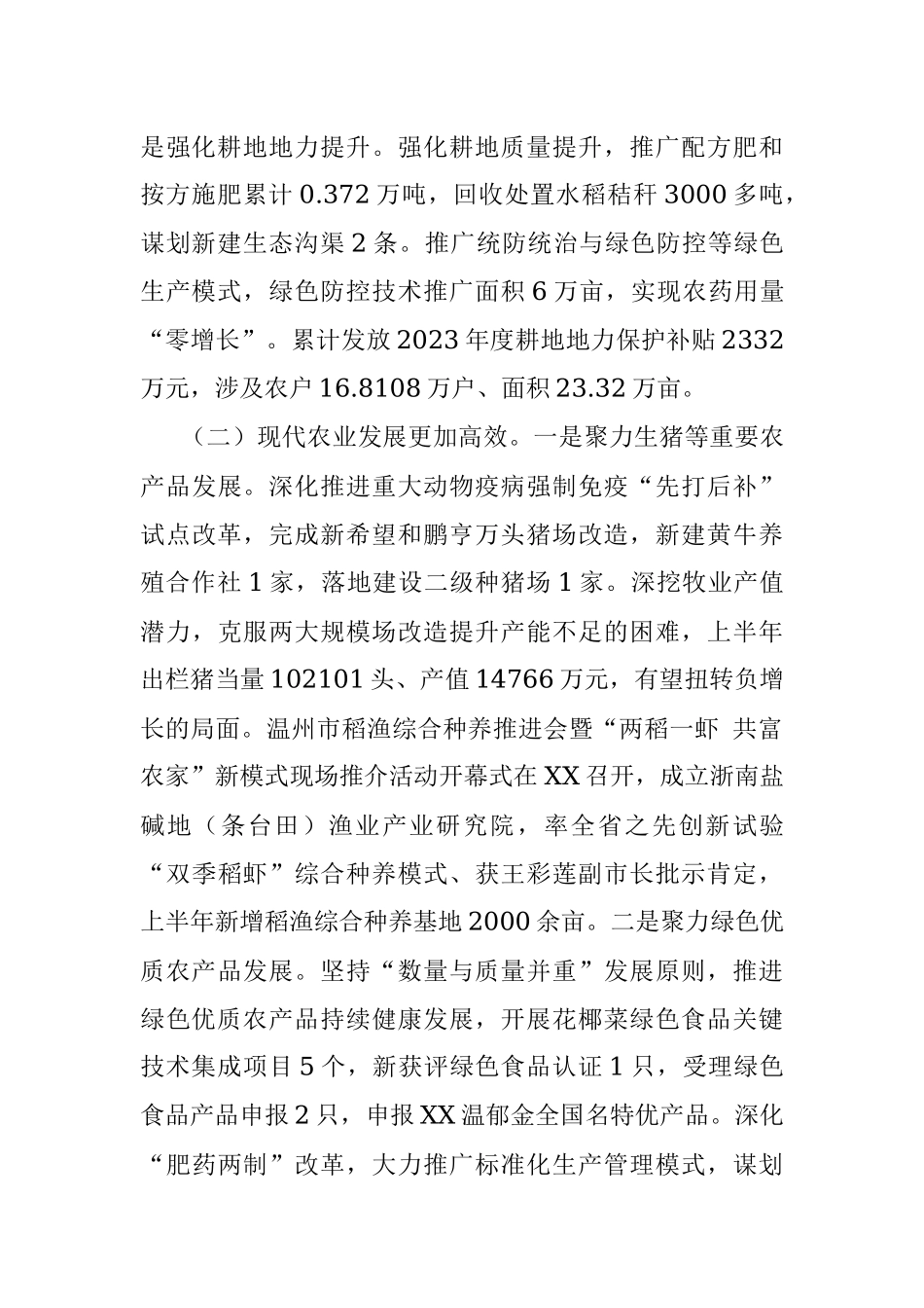 市农业农村局2023年上半年工作总结和下半年工作计划.docx_第2页