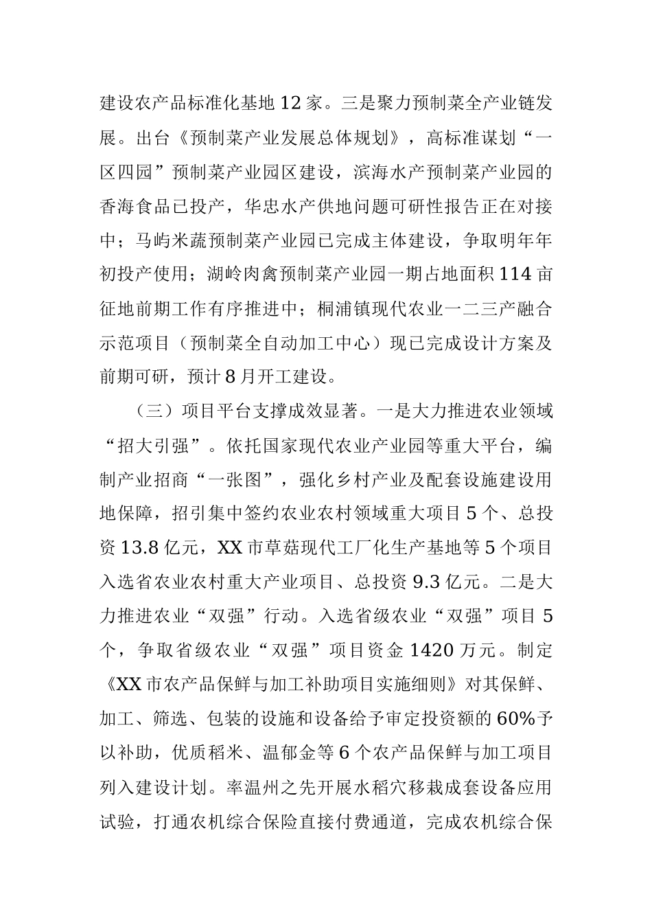 市农业农村局2023年上半年工作总结和下半年工作计划.docx_第3页