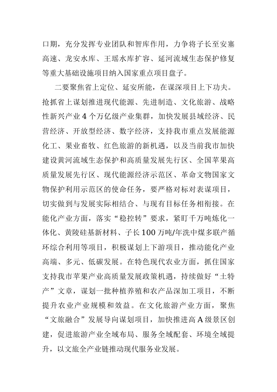 在2023年二季度全市重点项目观摩暨高质量项目建设工作会议上的讲话.docx_第2页