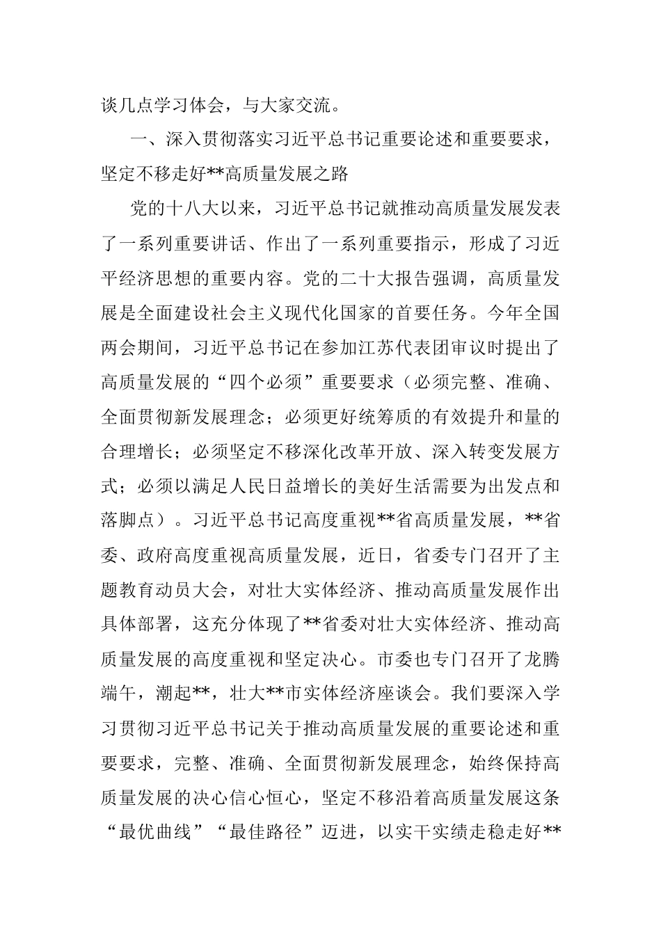 在中心组2023年第二次专题集中学习会的主持讲话.docx_第2页