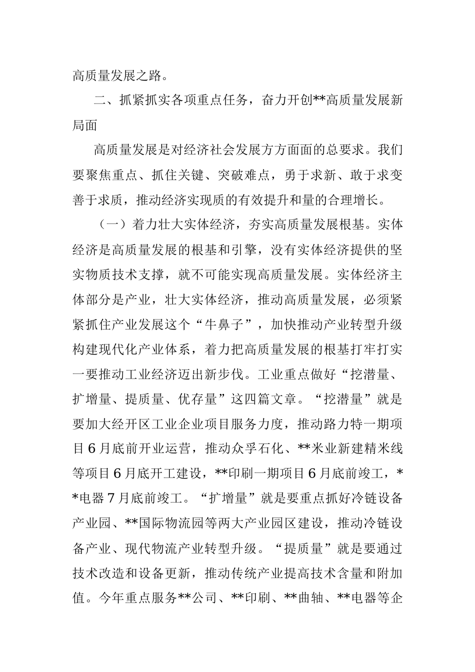 在中心组2023年第二次专题集中学习会的主持讲话.docx_第3页