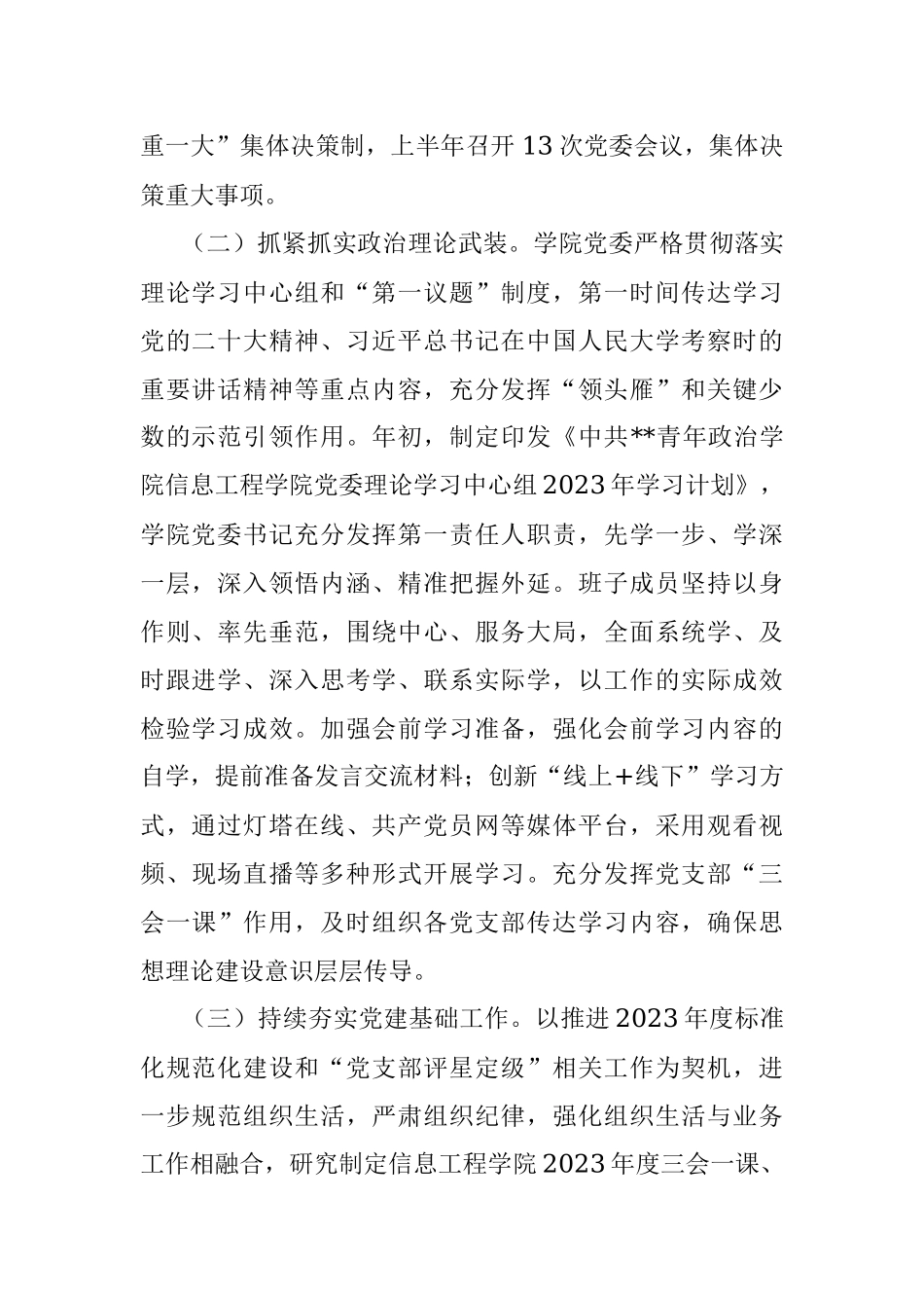 学院2023年上半年党建工作总结.docx_第2页