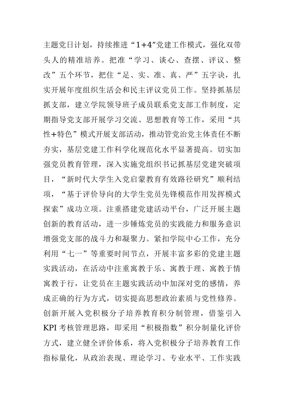 学院2023年上半年党建工作总结.docx_第3页