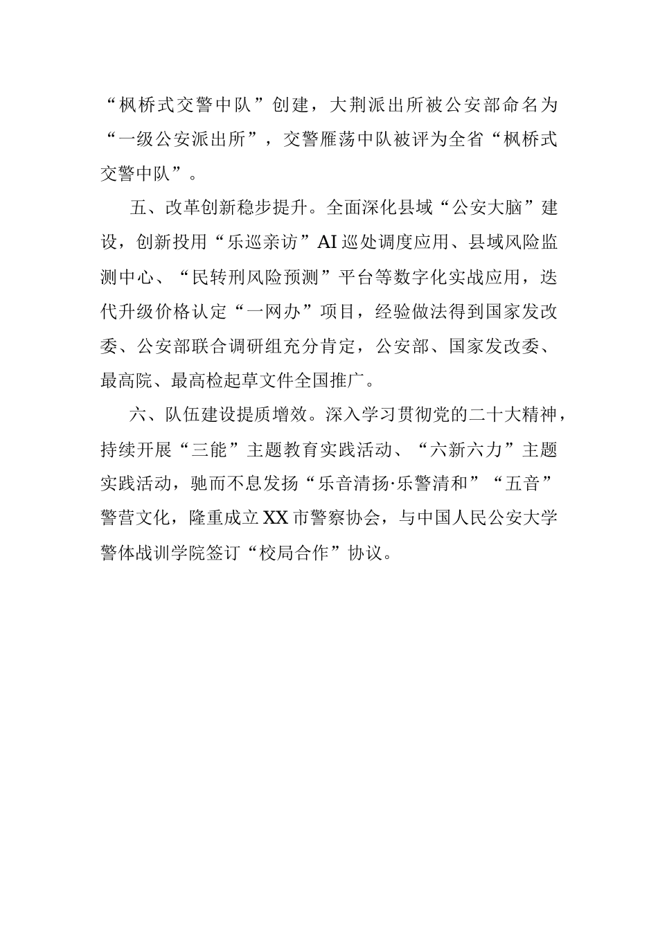 市公安局2023年上半年工作推进情况.docx_第2页