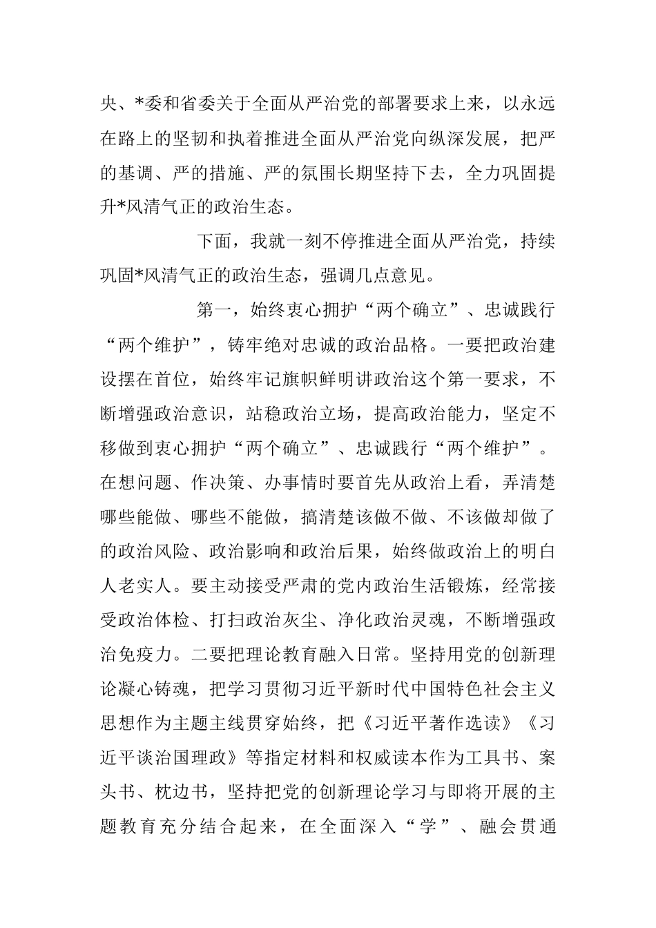 在2023年全面从严治党、党风廉政建设工作会议上的讲话稿.docx_第2页