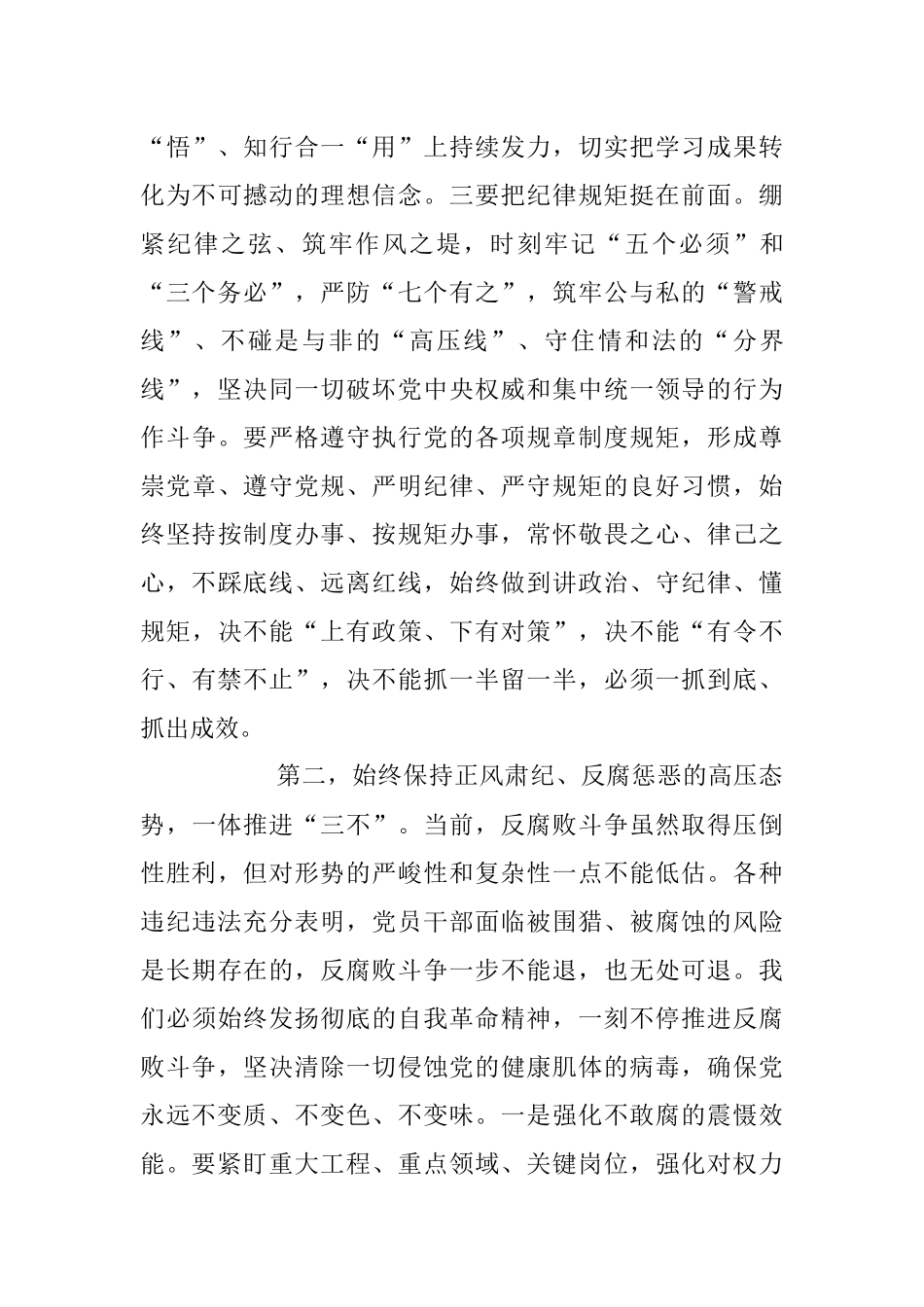在2023年全面从严治党、党风廉政建设工作会议上的讲话稿.docx_第3页