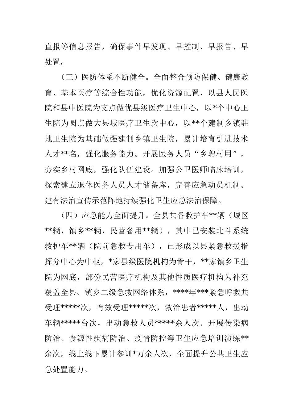 在2023年应对突发公共卫生事件调研座谈会上的汇报发言.docx_第2页