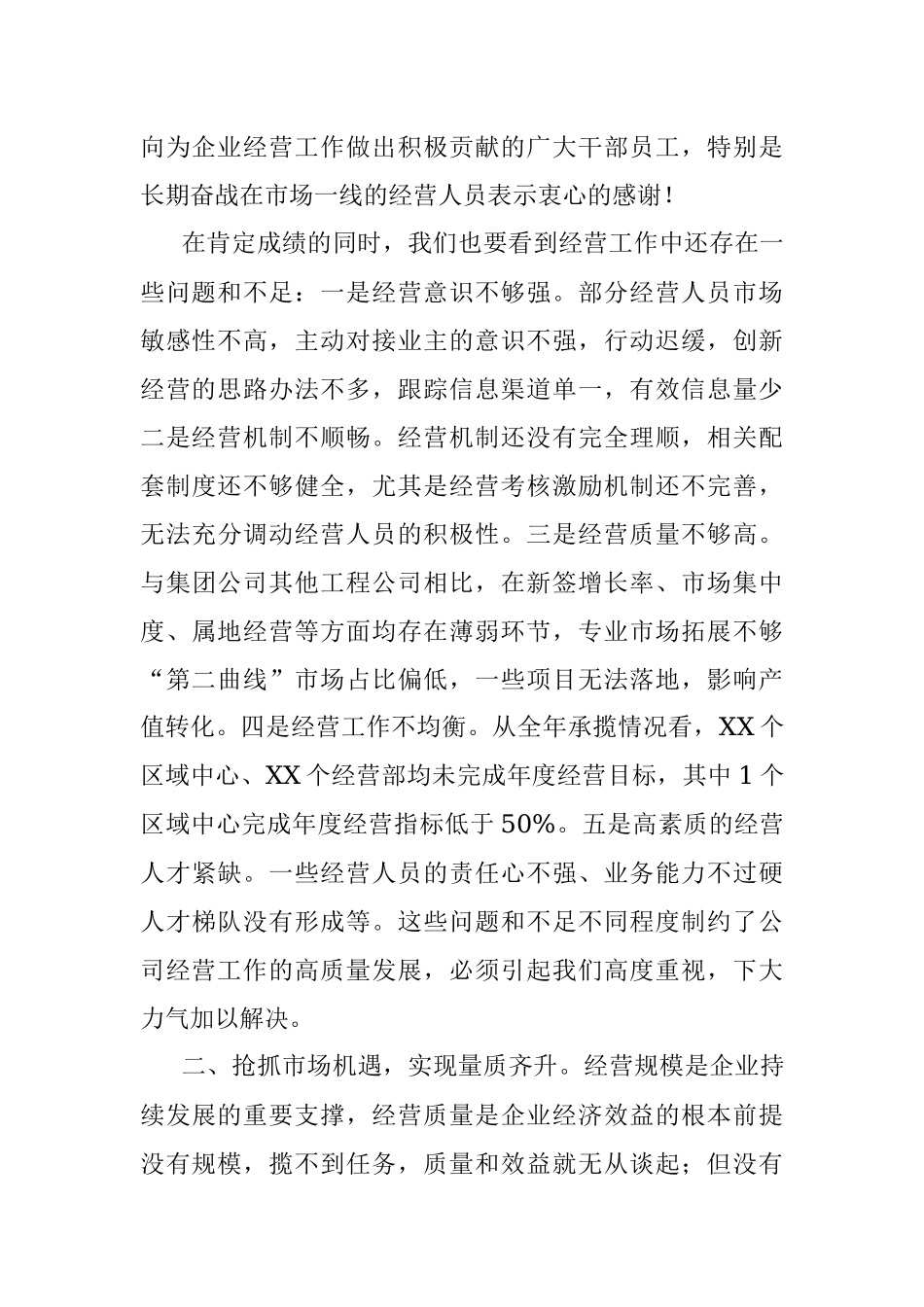 在公司2023年经营工作会上的讲话.docx_第2页