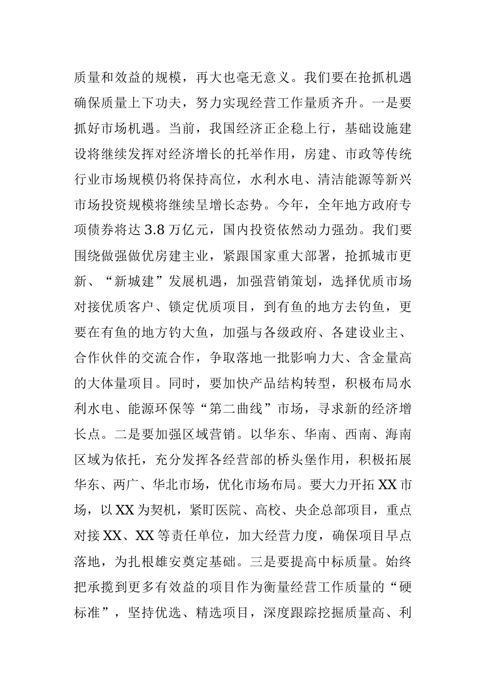 在公司2023年经营工作会上的讲话.docx_第3页