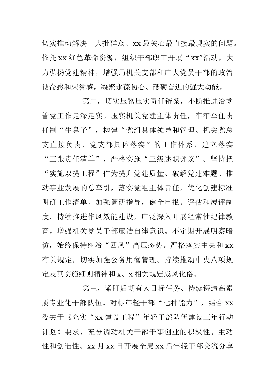 局2023年上半年在机关党建工作自查情况报告.docx_第2页