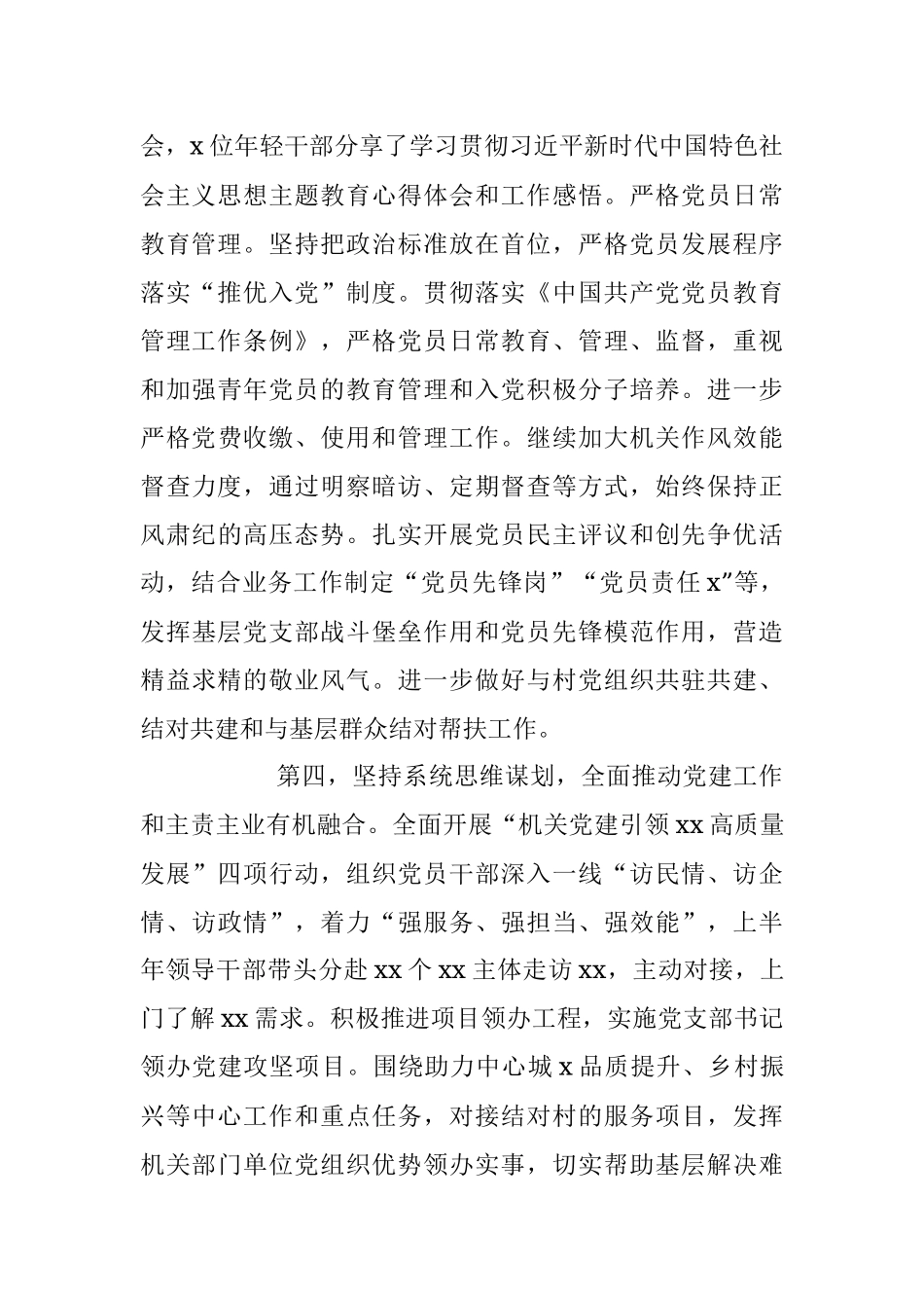 局2023年上半年在机关党建工作自查情况报告.docx_第3页