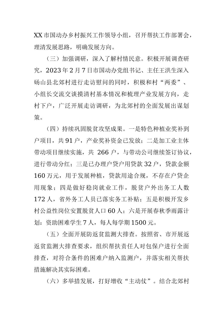 市国动办2023年上半年定点帮扶工作总结.docx_第2页