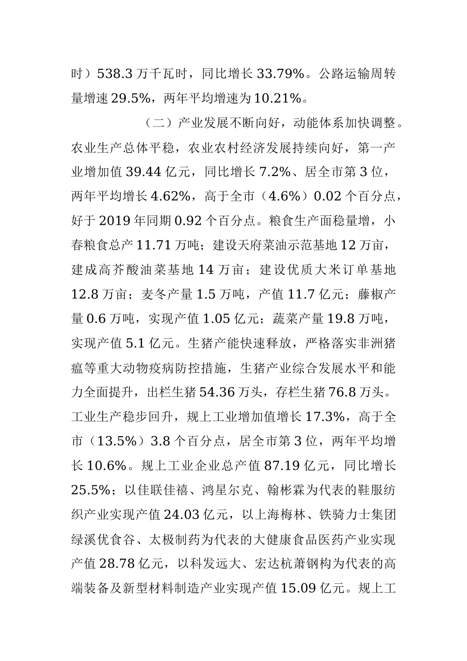 在2023年上半年县经济运行情况报告.docx_第2页