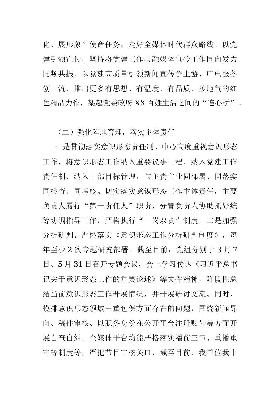 县融媒体中心2023年上半年工作总结.docx_第2页