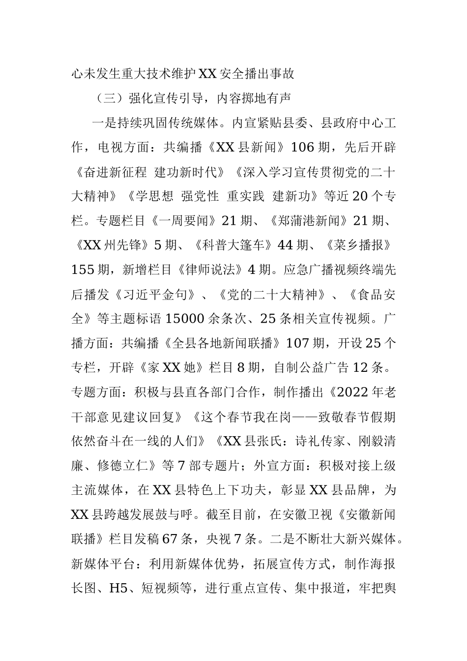 县融媒体中心2023年上半年工作总结.docx_第3页