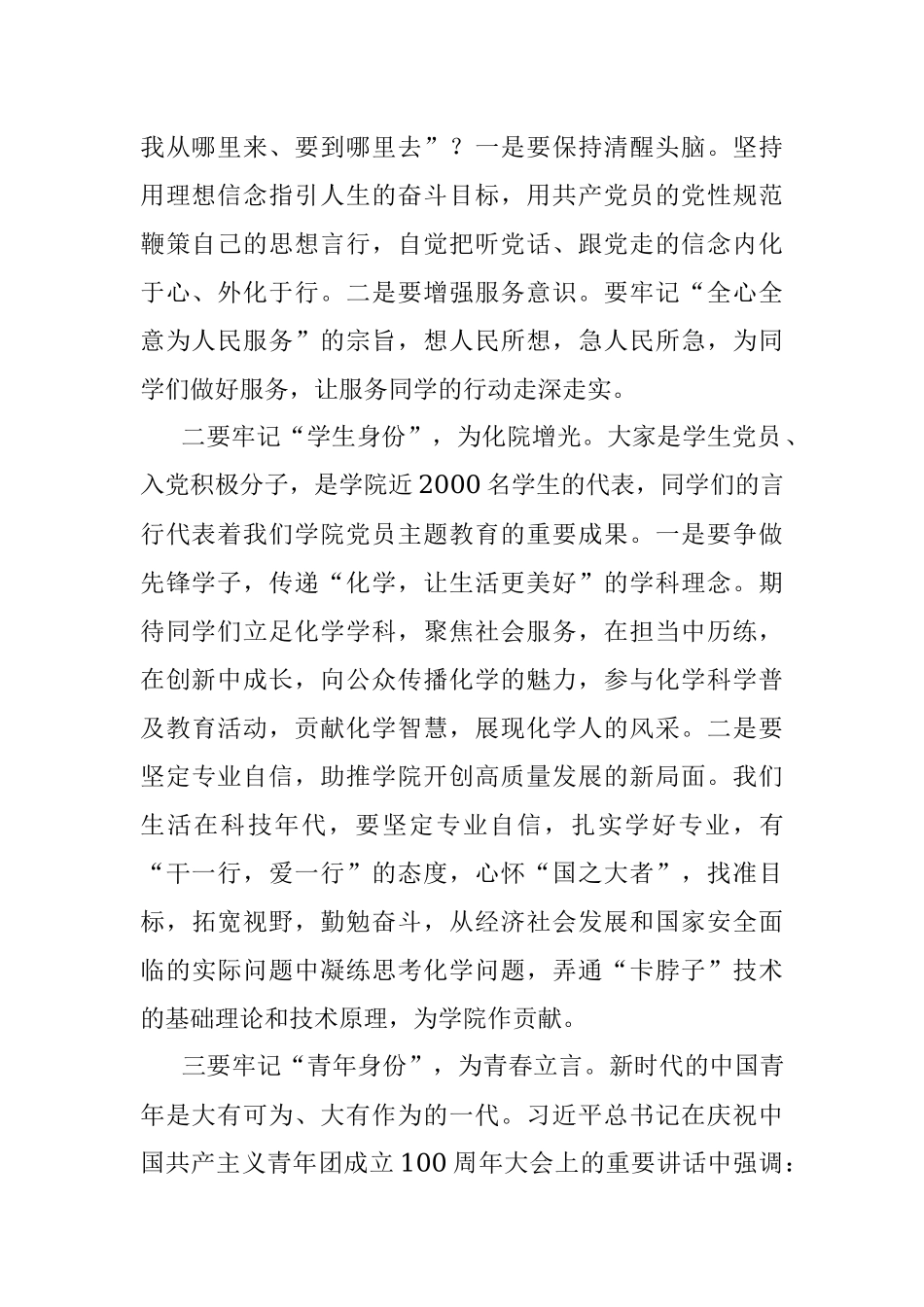 在2023年学生骨干训练营开幕式上的讲话.docx_第2页